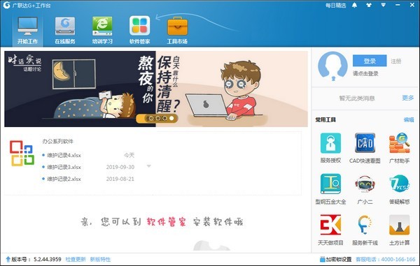廣聯(lián)達軟件下載