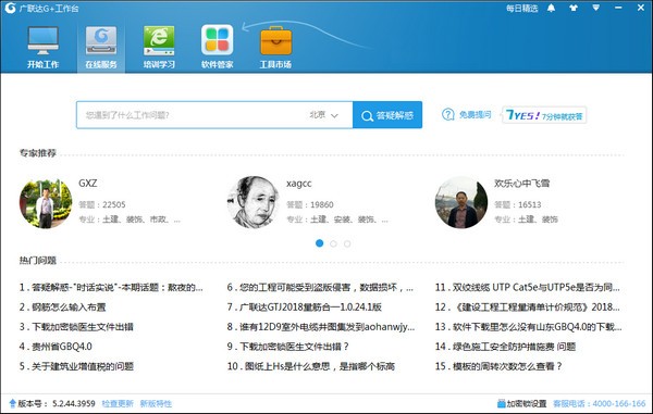 廣聯(lián)達軟件下載