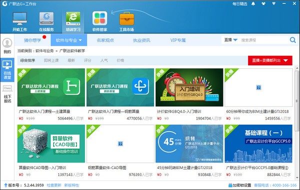 廣聯(lián)達軟件下載