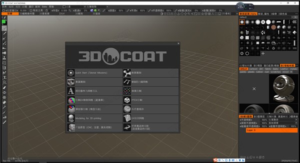 3D建模軟件免費(fèi)版下載