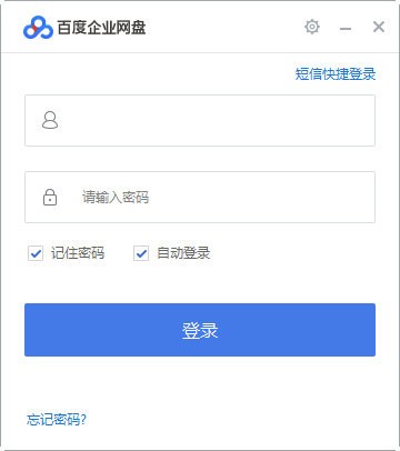 百度企業(yè)網(wǎng)盤(pán)