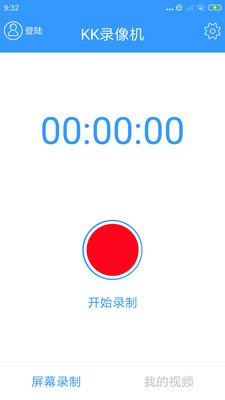 KK錄像機(jī)(屏幕錄制)