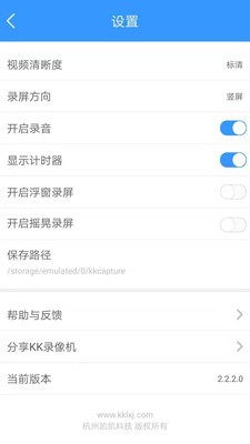 KK錄像機(jī)(屏幕錄制)