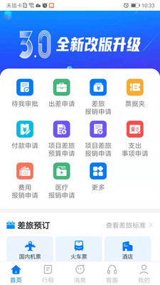 公務(wù)之家(差旅報(bào)銷)