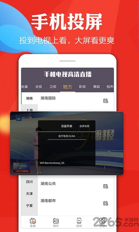 手機(jī)電視高清直播