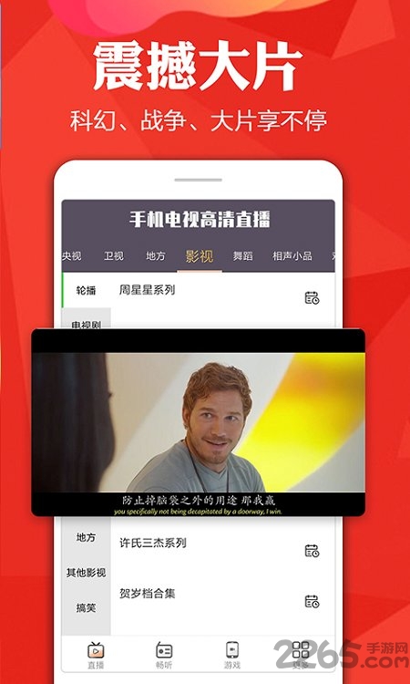 手機(jī)電視高清直播
