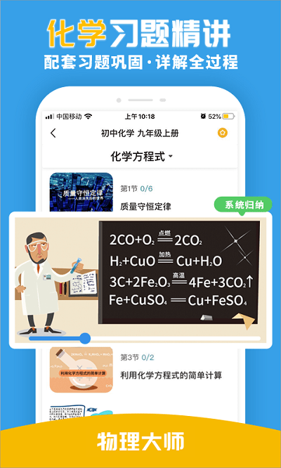 物理大師app 物理大師下載安裝