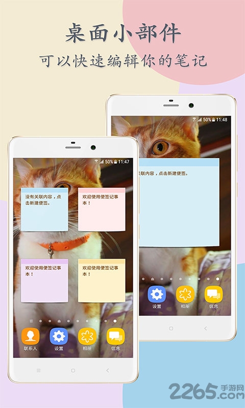 手機便簽記事本app 手機便簽軟件