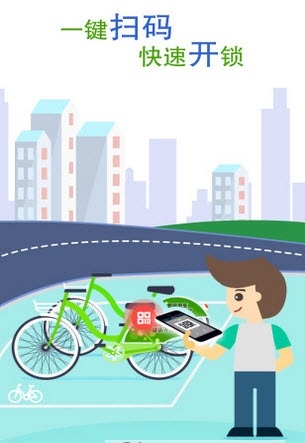 拜客共享單車(chē)軟件下載