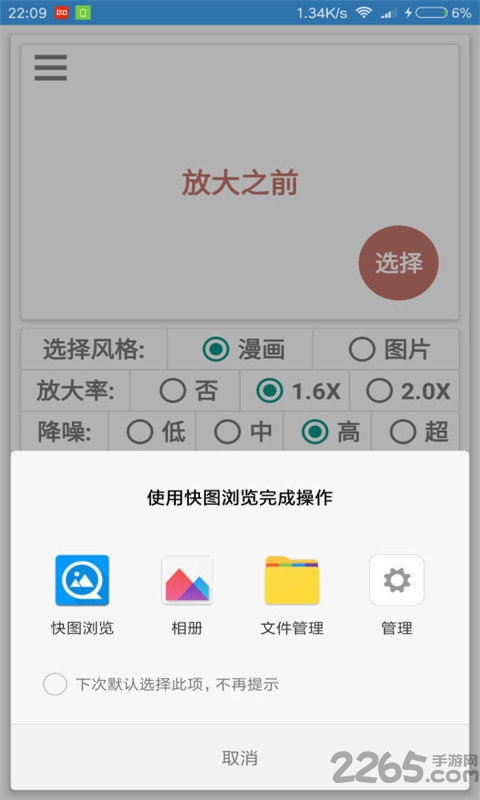 手機(jī)圖片清晰處理器下載