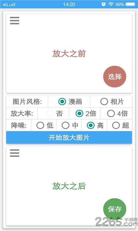手機(jī)圖片清晰處理器