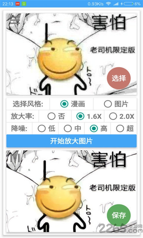 手機(jī)圖片清晰處理器