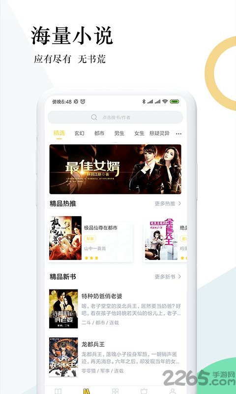 趣步免費(fèi)小說(shuō)客戶端