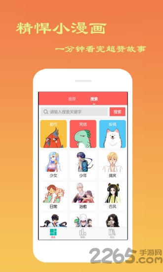 免費(fèi)小說漫畫APP