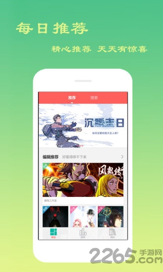免費(fèi)小說漫畫APP