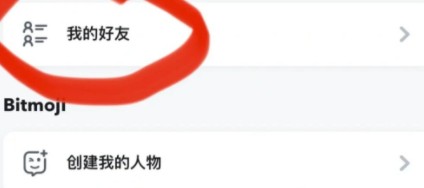 snapchat客戶端 snapchat怎么做表情包教程