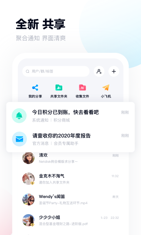 百度網(wǎng)盤APP