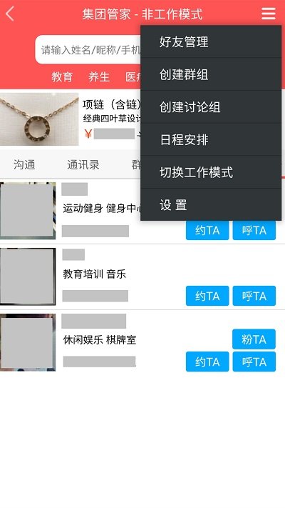 集團管家官方版