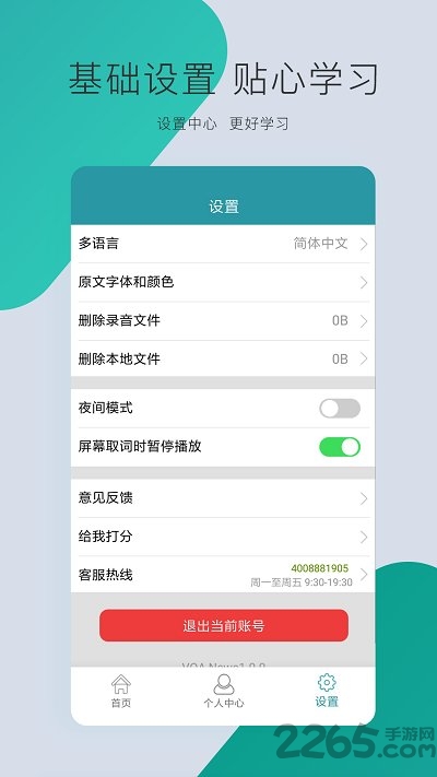VOA慢速英語APP