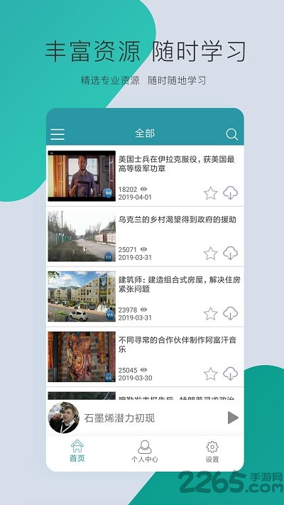 VOA慢速英語APP