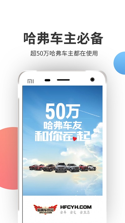 哈弗車友會(huì)官方版