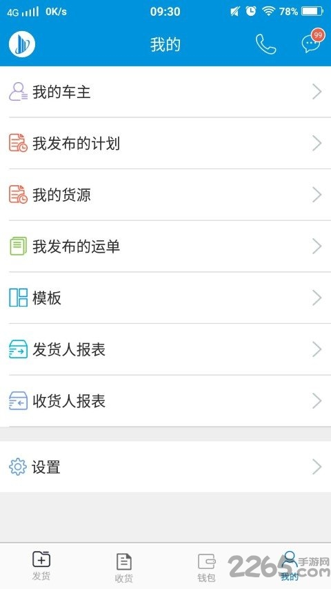 大易物流app 大易物流官方