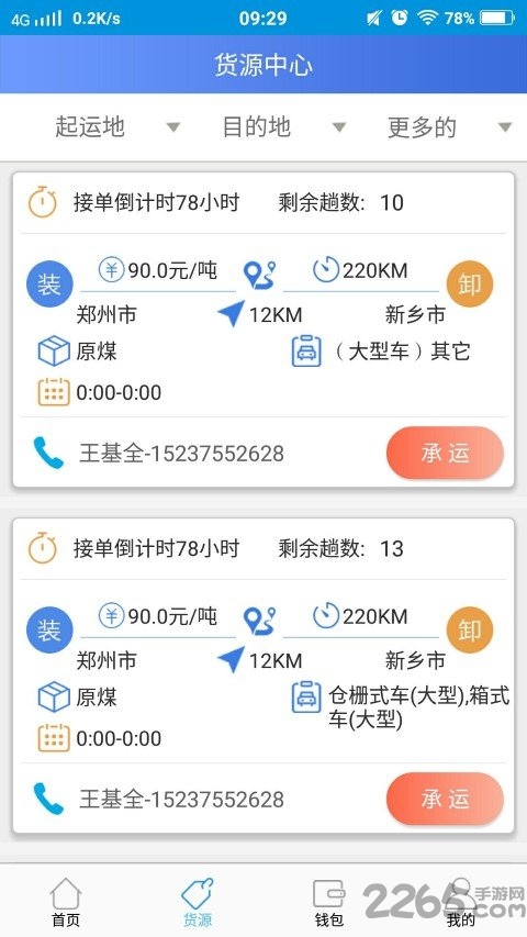 大易物流司機(jī)版