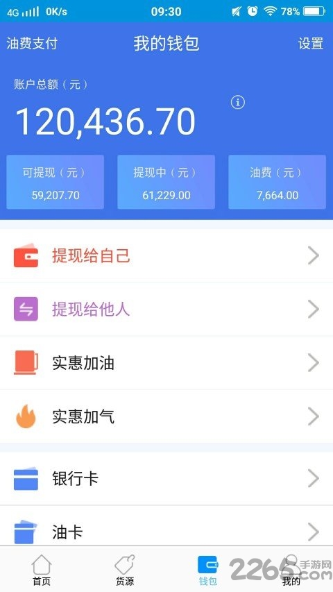 大易物流司機(jī)版