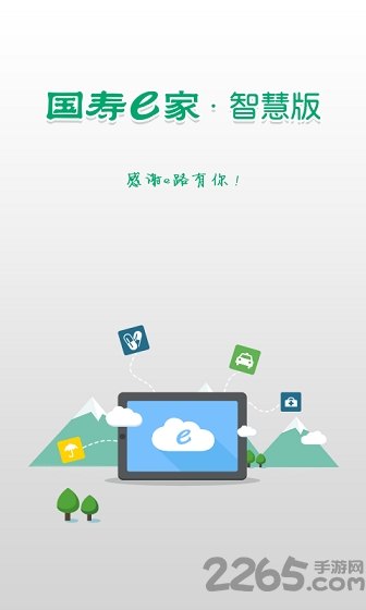 國壽e家智慧版ios下載