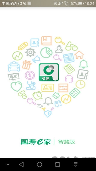國壽e家智慧版