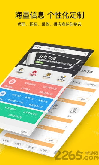 比比招標(biāo)APP