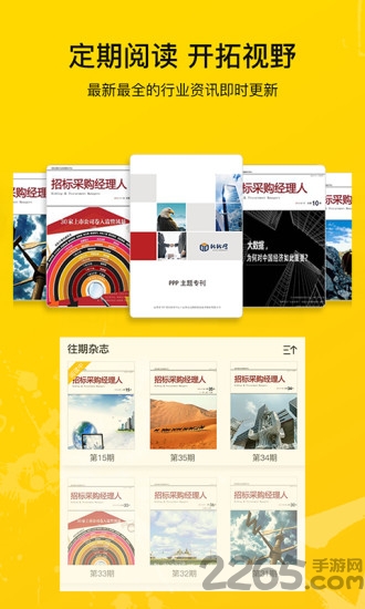 比比招標(biāo)APP