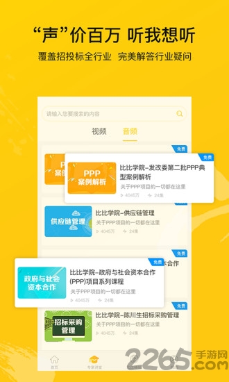 比比招標(biāo)APP
