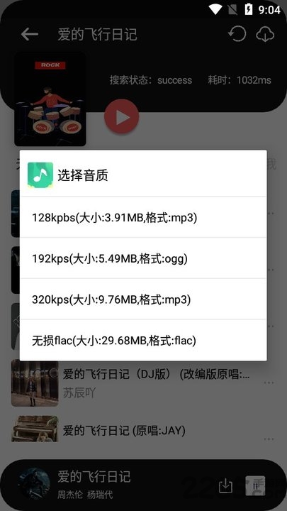 聽(tīng)下音樂(lè)APP