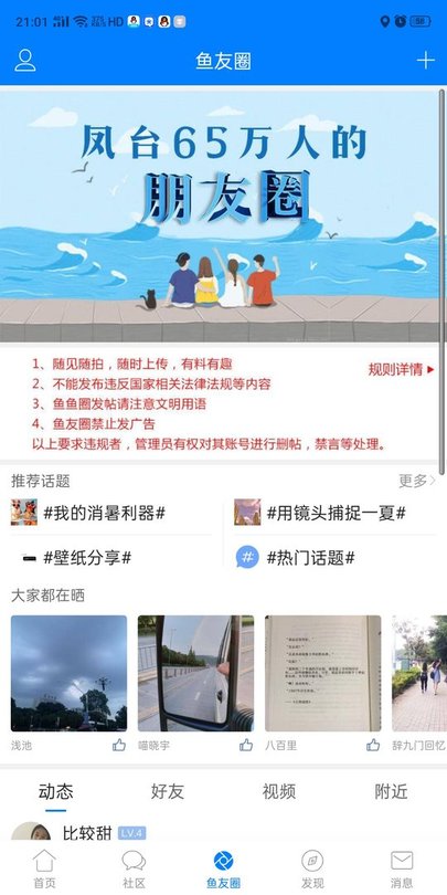 手機版鳳臺小魚網(wǎng) 鳳臺小魚網(wǎng)官方版下載