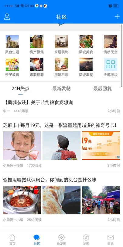 鳳臺小魚網(wǎng)