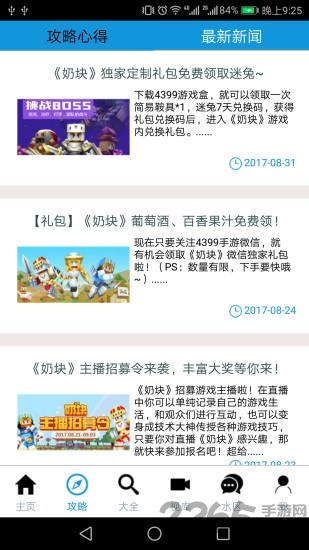 奶塊助手APP