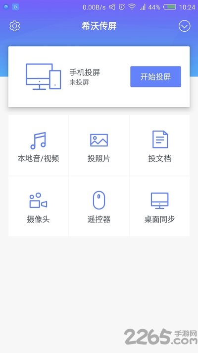 希沃傳屏app 希沃傳屏手機(jī)下載