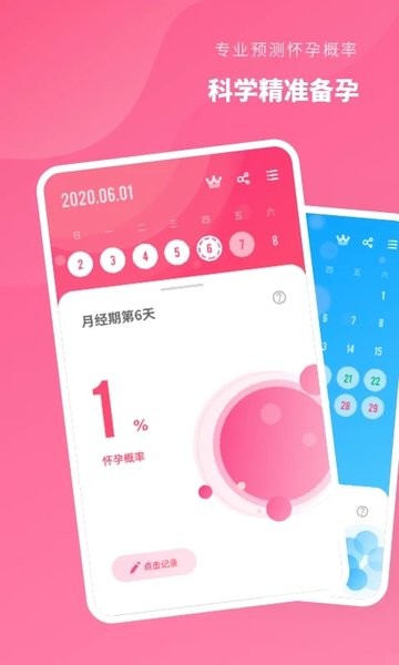 精準(zhǔn)備孕app 精準(zhǔn)備孕官方版下載