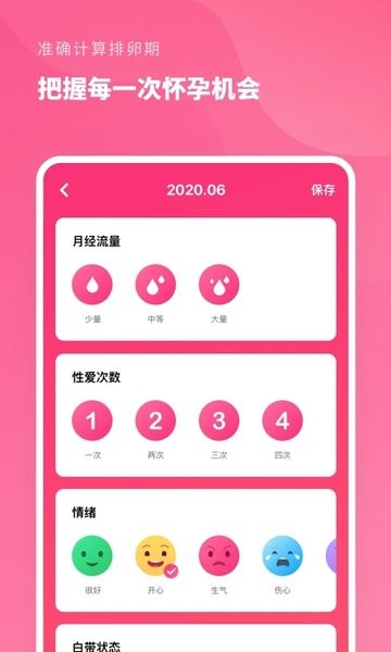 精準(zhǔn)備孕(育兒備孕)