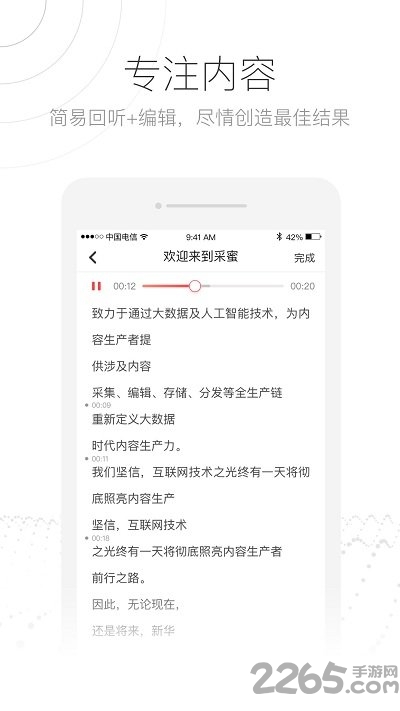 采蜜錄音官方版