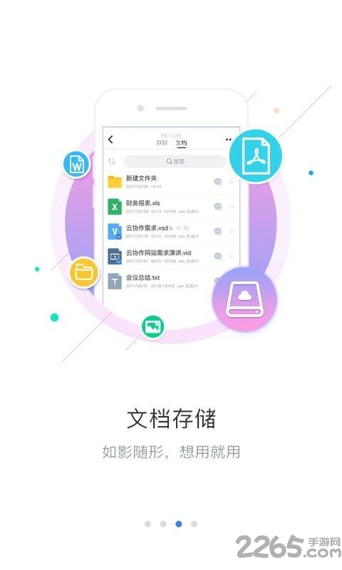 榮大云協(xié)作手機版