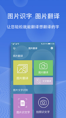 圖片翻譯APP