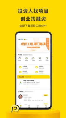 項(xiàng)目工場(chǎng)(創(chuàng)業(yè)融資)