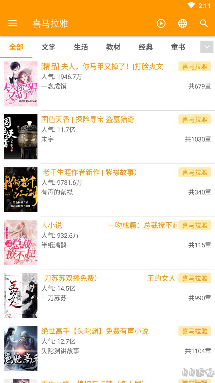 我的聽(tīng)書(shū)APP