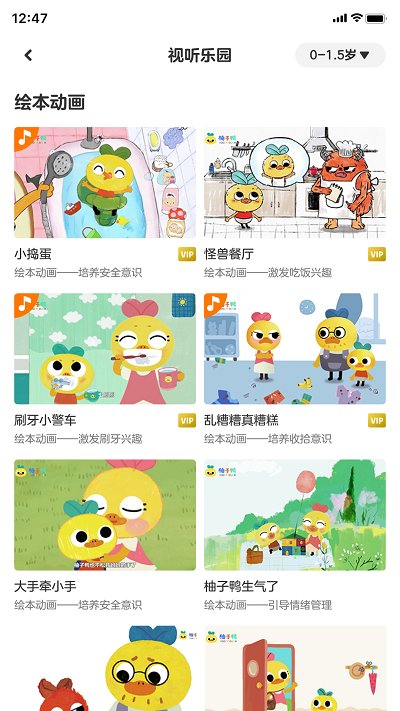 柚子鴨早教官方版 柚子鴨早教app下載