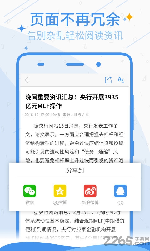 證券之星APP