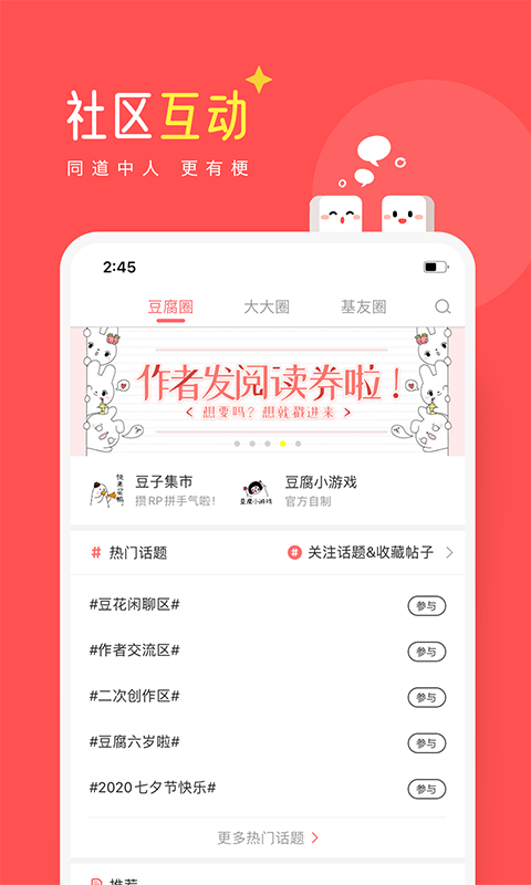 豆腐vip破解版 豆腐小說(shuō)APP
