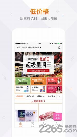 多點(diǎn)APP(手機(jī)購(gòu)物軟件)