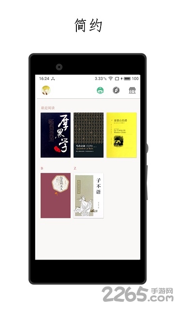 厚墨APP(電子書閱讀器)